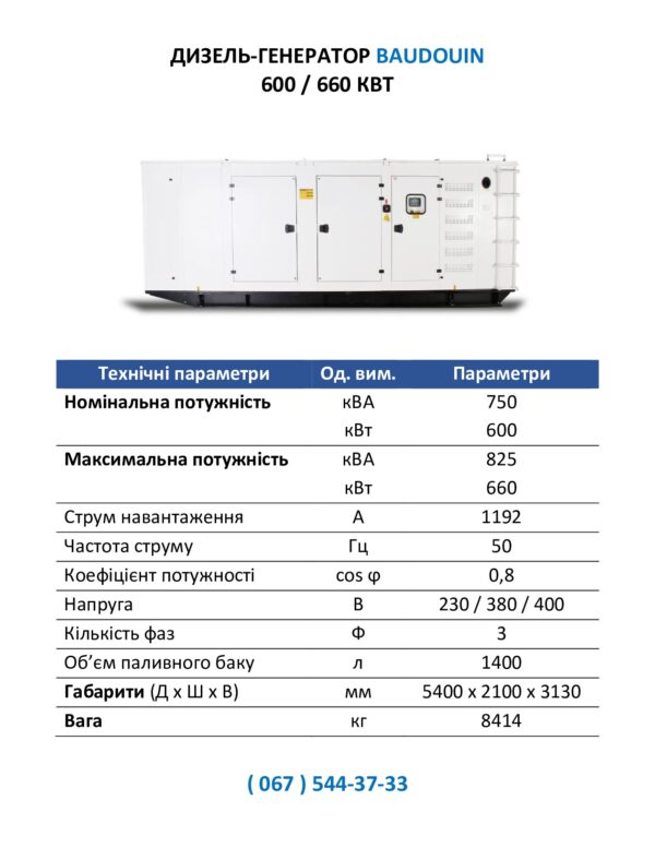 Дизель-генератор 825кВА Baudouin DE-825BDS - Зображення 2