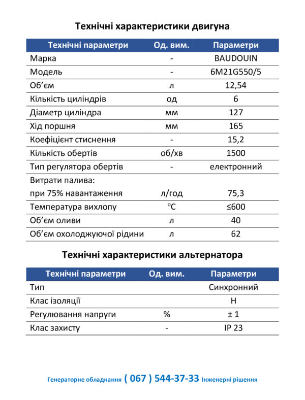 Дизель-генератор 550кВА Baudouin DE-550BDS - Зображення 3