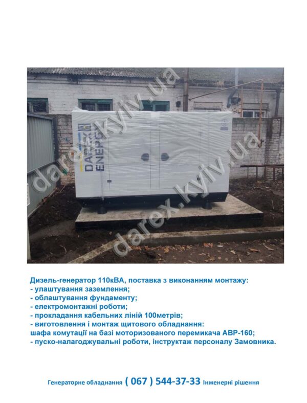 Дизель-генератор 110кВА Baudouin DE-110BDS - Зображення 5