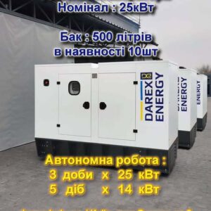 Дизель-генератор 500л 25кВт