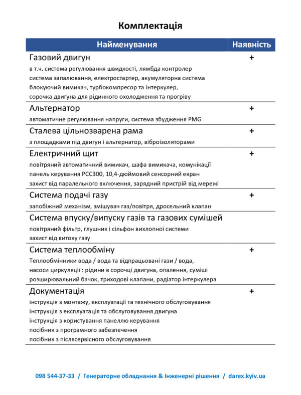 Когенераційна установка 50кВт GXC50S-BG - Зображення 5