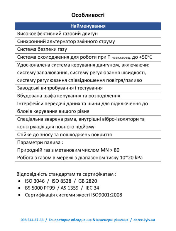 Когенераційна установка 50кВт GXC50S-BG - Зображення 4