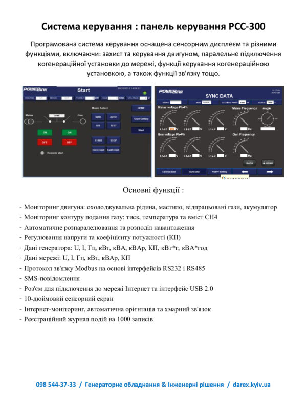 Когенераційна установка 50кВт GXC50S-BG - Зображення 6
