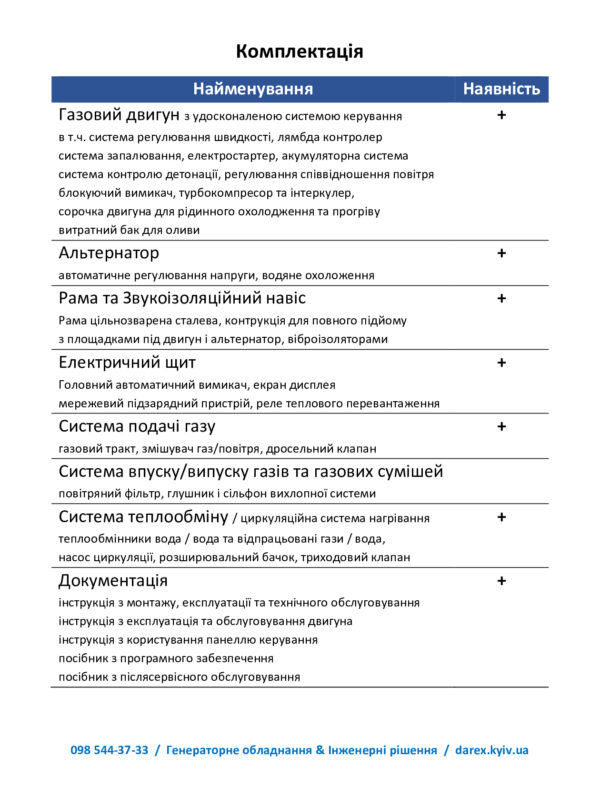 Когенераційна установка 30кВт SCG30S-NG - Зображення 5